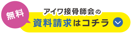 資料請求はこちら